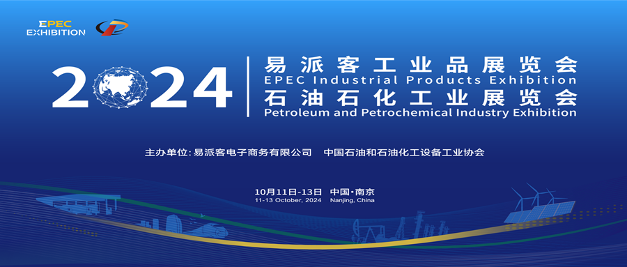 亮相易派客工业品展览会，电气设备智能化系统前沿产品引关注