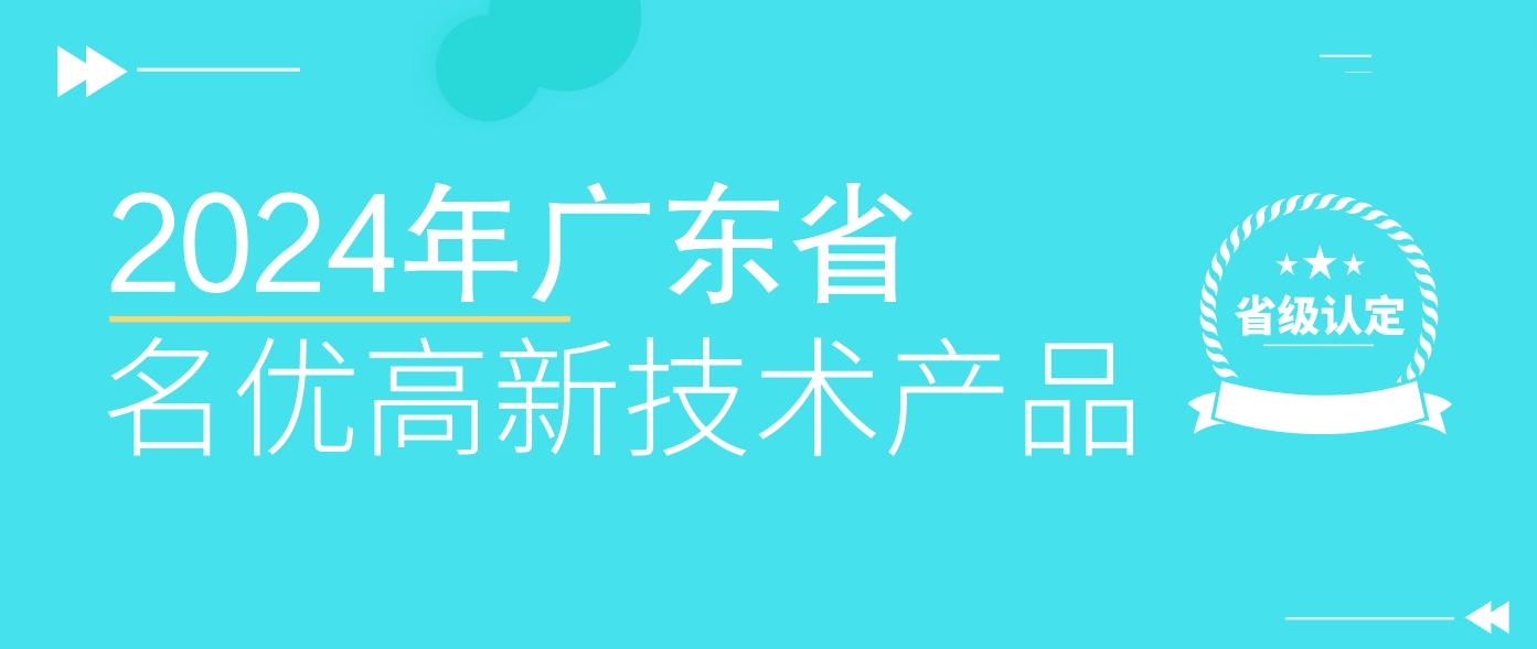 省级认定！WLD8600系统荣获广东省名优高新技术产品认证